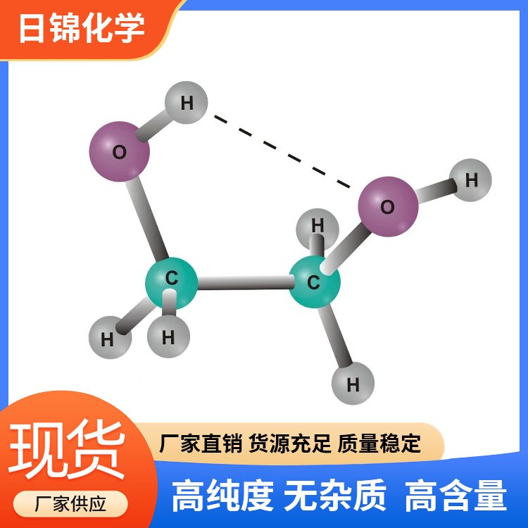 工业级乙二醇