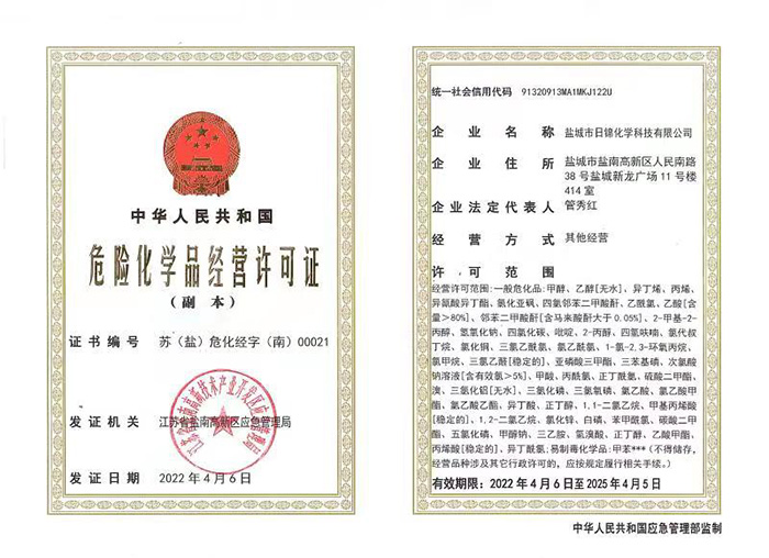 危险品经验许可证